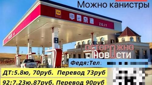 Реклама АЗС в Манчжурии для житель:ниц Забайкальского края, июль 2026 года